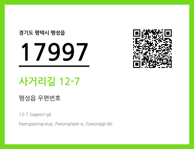 CC BY 4.0 우편주소 및 도로명주소 QR코드 이미지 CC BY 4.0