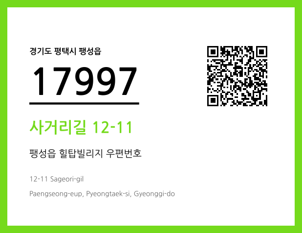 CC BY 4.0 우편주소 및 도로명주소 QR코드 이미지 CC BY 4.0