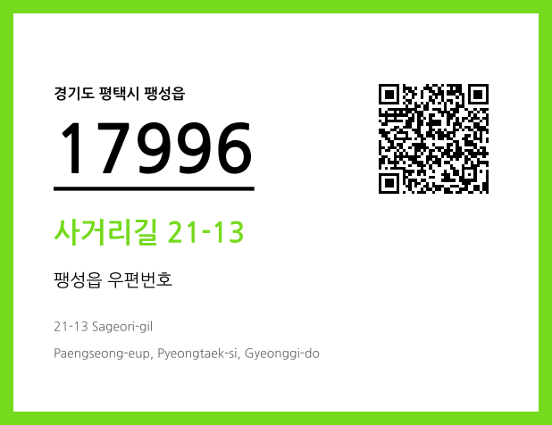 CC BY 4.0 우편주소 및 도로명주소 QR코드 이미지 CC BY 4.0