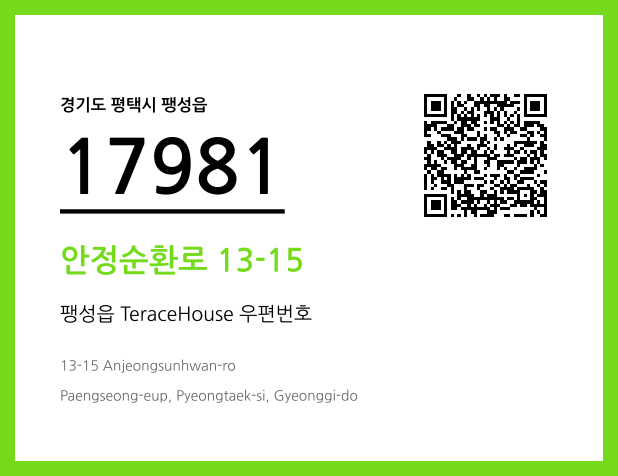 우편주소 및 도로명주소 QR코드 이미지 CC BY 4.0