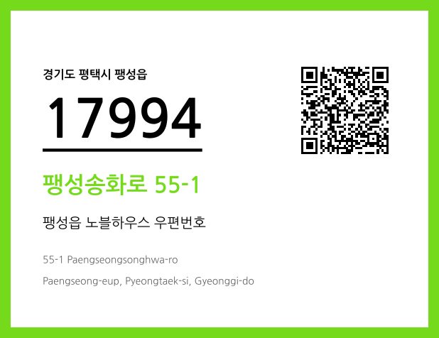 우편주소 및 도로명주소 QR코드 이미지 CC BY 4.0