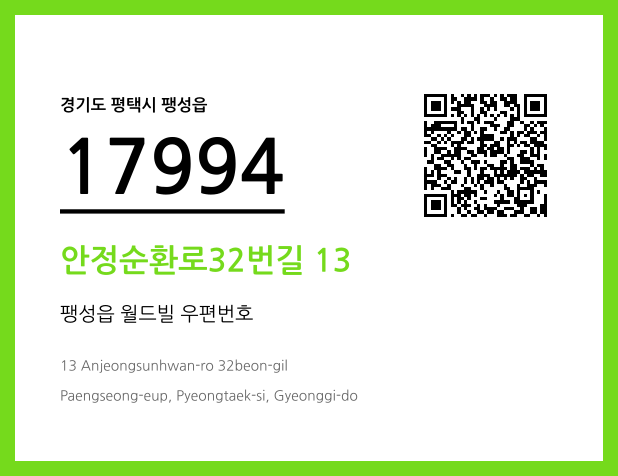 CC BY 4.0 우편주소 및 도로명주소 QR코드 이미지 CC BY 4.0
