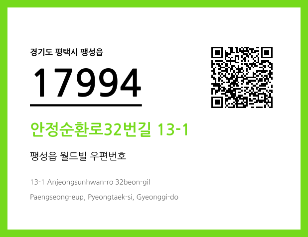 우편주소 및 도로명주소 QR코드 이미지 CC BY 4.0
