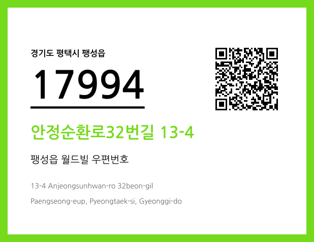 CC BY 4.0 우편주소 및 도로명주소 QR코드 이미지 CC BY 4.0
