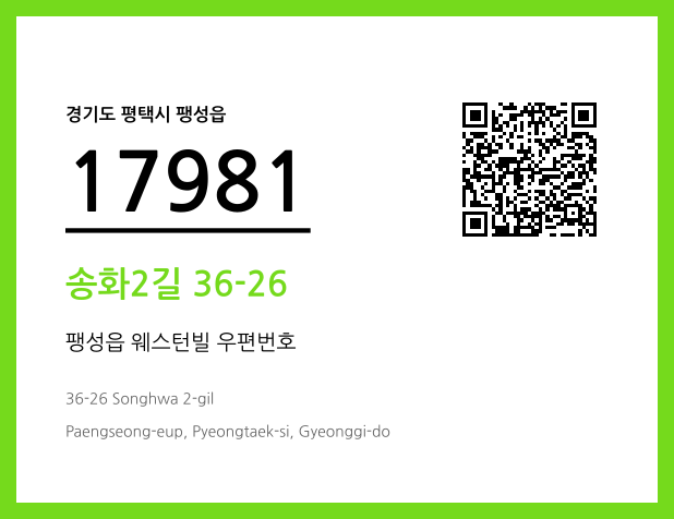 CC BY 4.0 우편주소 및 도로명주소 QR코드 이미지 CC BY 4.0