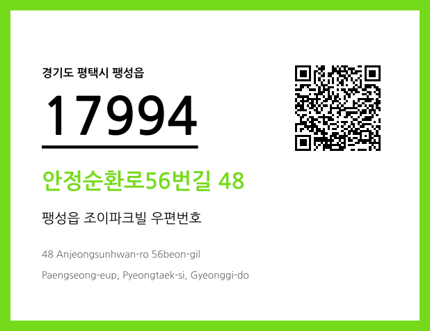 우편주소 및 도로명주소 QR코드 이미지 CC BY 4.0