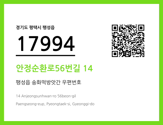 우편주소 및 도로명주소 QR코드 이미지 CC BY 4.0