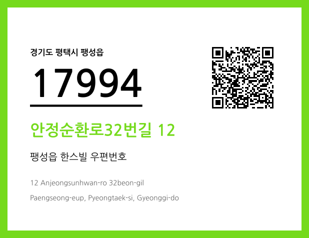 우편주소 및 도로명주소 QR코드 이미지 CC BY 4.0