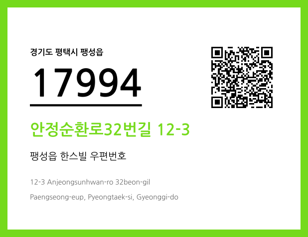CC BY 4.0 우편주소 및 도로명주소 QR코드 이미지 CC BY 4.0