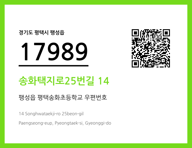 우편주소 및 도로명주소 QR코드 이미지 CC BY 4.0