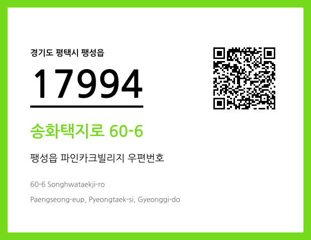 CC BY 4.0 우편주소 및 도로명주소 QR코드 이미지 CC BY 4.0