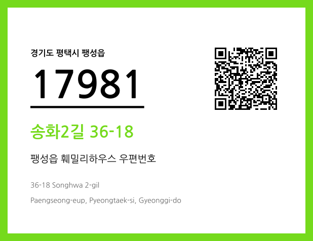 CC BY 4.0 우편주소 및 도로명주소 QR코드 이미지 CC BY 4.0