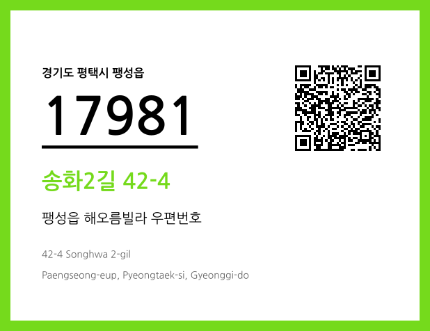 우편주소 및 도로명주소 QR코드 이미지 CC BY 4.0