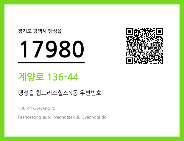 CC BY 4.0 우편주소 및 도로명주소 QR코드 이미지 CC BY 4.0