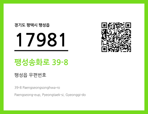 CC BY 4.0 우편주소 및 도로명주소 QR코드 이미지 CC BY 4.0