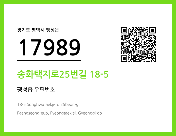 우편주소 및 도로명주소 QR코드 이미지 CC BY 4.0