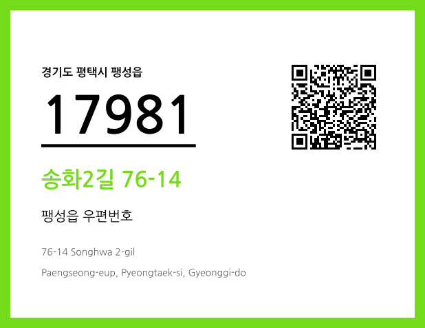 CC BY 4.0 우편주소 및 도로명주소 QR코드 이미지 CC BY 4.0