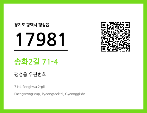CC BY 4.0 우편주소 및 도로명주소 QR코드 이미지 CC BY 4.0