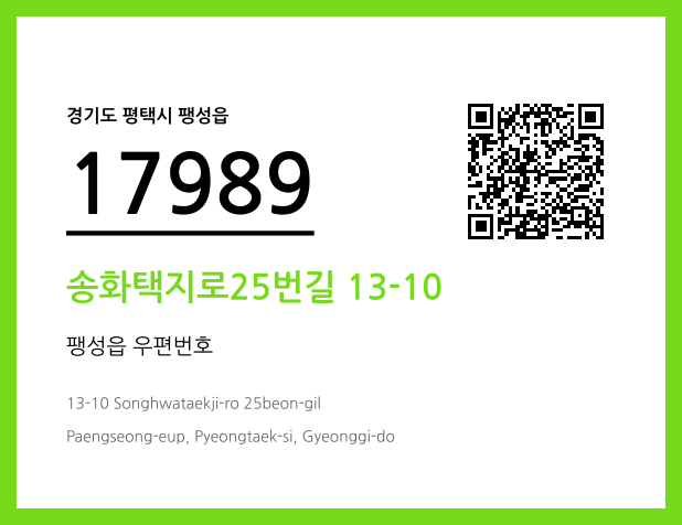 우편주소 및 도로명주소 QR코드 이미지 CC BY 4.0