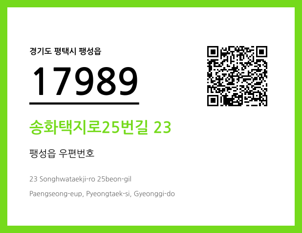 CC BY 4.0 우편주소 및 도로명주소 QR코드 이미지 CC BY 4.0