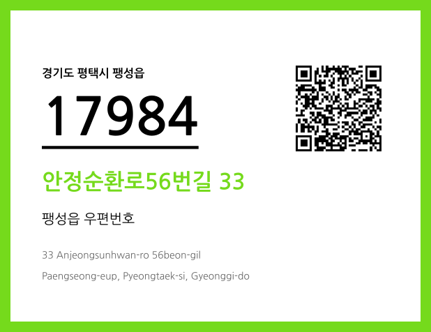 우편주소 및 도로명주소 QR코드 이미지 CC BY 4.0