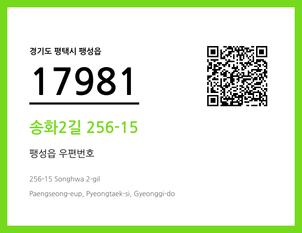 CC BY 4.0 우편주소 및 도로명주소 QR코드 이미지 CC BY 4.0