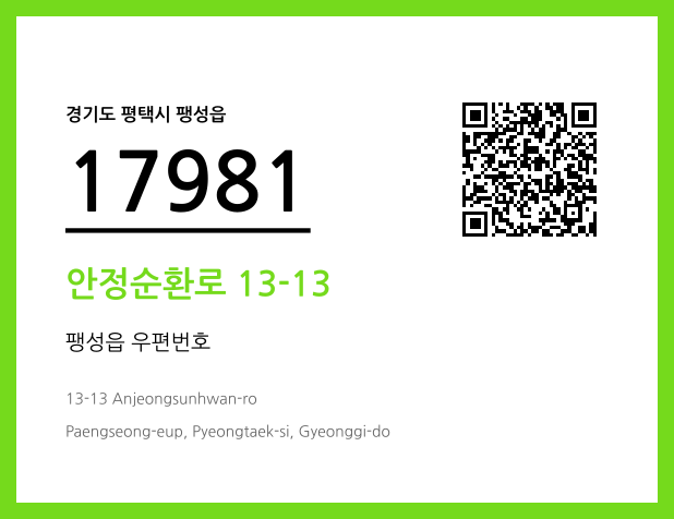 우편주소 및 도로명주소 QR코드 이미지 CC BY 4.0