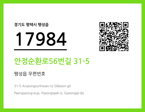 CC BY 4.0 우편주소 및 도로명주소 QR코드 이미지 CC BY 4.0