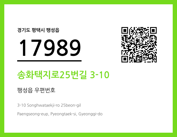 우편주소 및 도로명주소 QR코드 이미지 CC BY 4.0