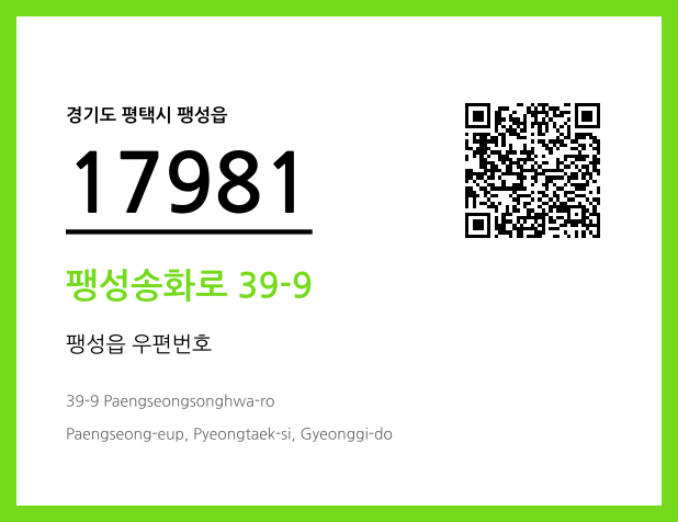 CC BY 4.0 우편주소 및 도로명주소 QR코드 이미지 CC BY 4.0