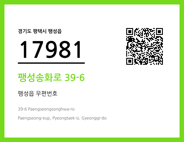 우편주소 및 도로명주소 QR코드 이미지 CC BY 4.0