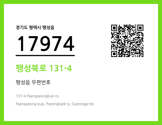 CC BY 4.0 우편주소 및 도로명주소 QR코드 이미지 CC BY 4.0