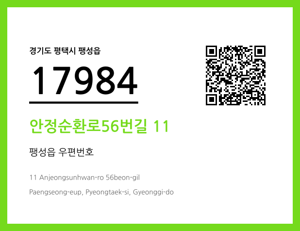 CC BY 4.0 우편주소 및 도로명주소 QR코드 이미지 CC BY 4.0