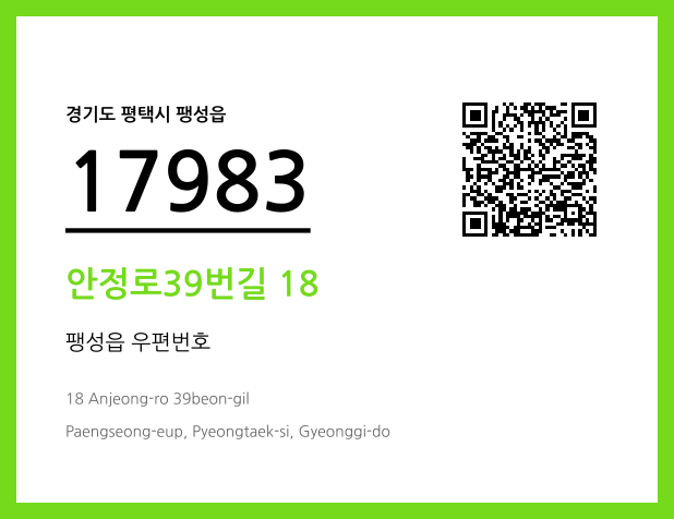 우편주소 및 도로명주소 QR코드 이미지 CC BY 4.0