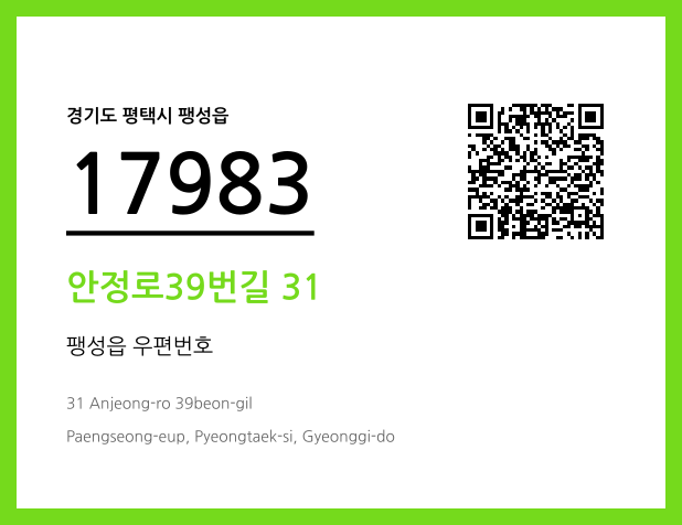 우편주소 및 도로명주소 QR코드 이미지 CC BY 4.0