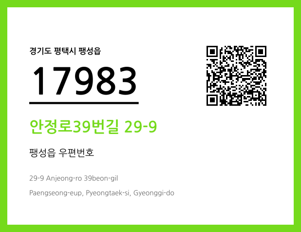 우편주소 및 도로명주소 QR코드 이미지 CC BY 4.0