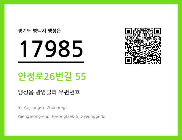 우편주소 및 도로명주소 QR코드 이미지 CC BY 4.0