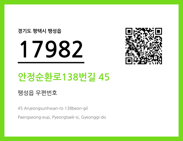 우편주소 및 도로명주소 QR코드 이미지 CC BY 4.0