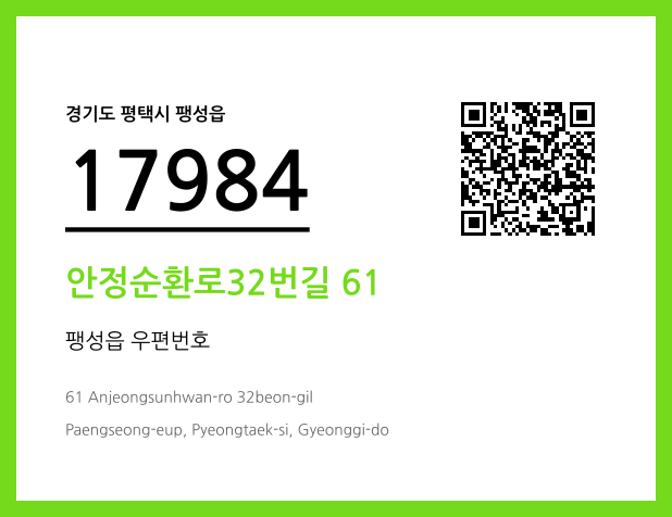 CC BY 4.0 우편주소 및 도로명주소 QR코드 이미지 CC BY 4.0