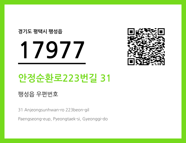 우편주소 및 도로명주소 QR코드 이미지 CC BY 4.0