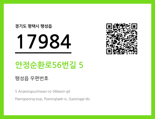 CC BY 4.0 우편주소 및 도로명주소 QR코드 이미지 CC BY 4.0