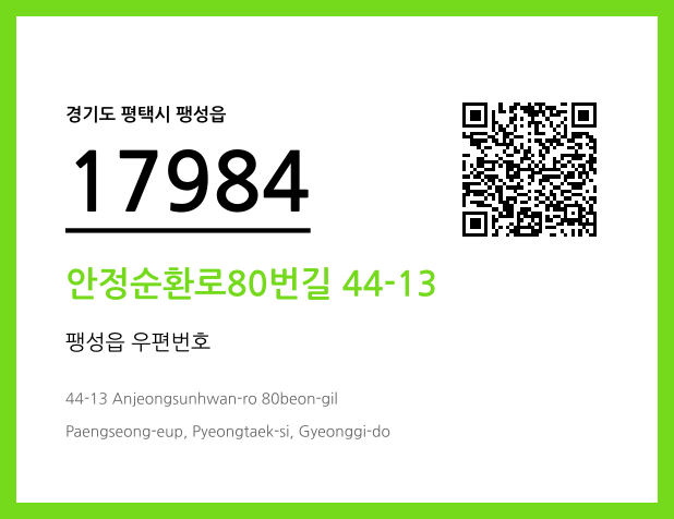 CC BY 4.0 우편주소 및 도로명주소 QR코드 이미지 CC BY 4.0