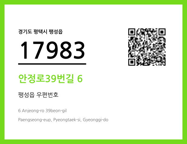 CC BY 4.0 우편주소 및 도로명주소 QR코드 이미지 CC BY 4.0