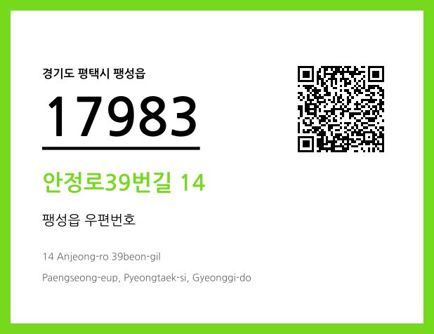 CC BY 4.0 우편주소 및 도로명주소 QR코드 이미지 CC BY 4.0