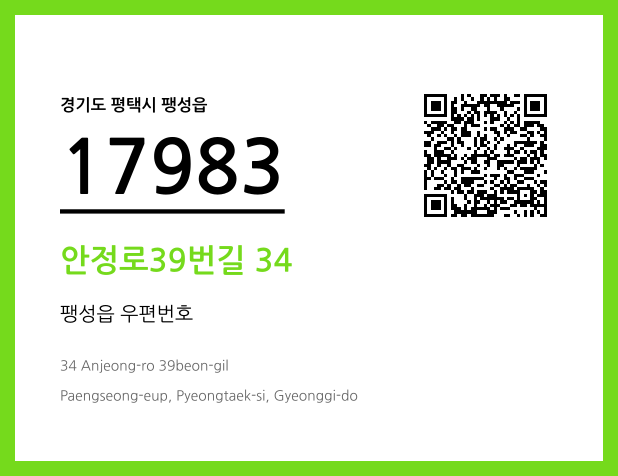 CC BY 4.0 우편주소 및 도로명주소 QR코드 이미지 CC BY 4.0