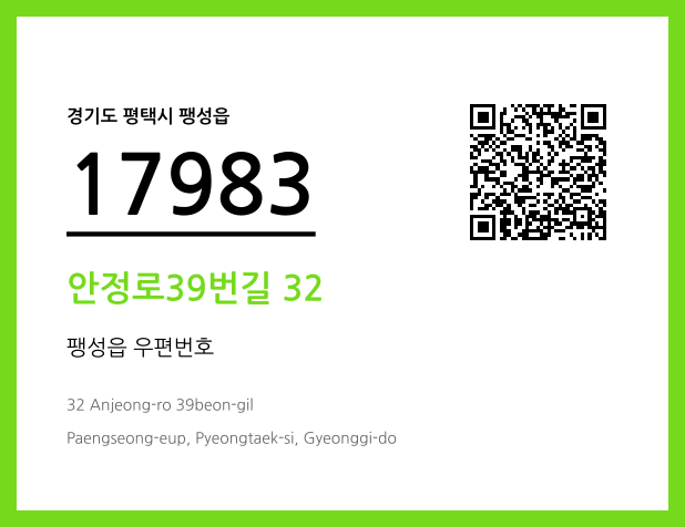 우편주소 및 도로명주소 QR코드 이미지 CC BY 4.0