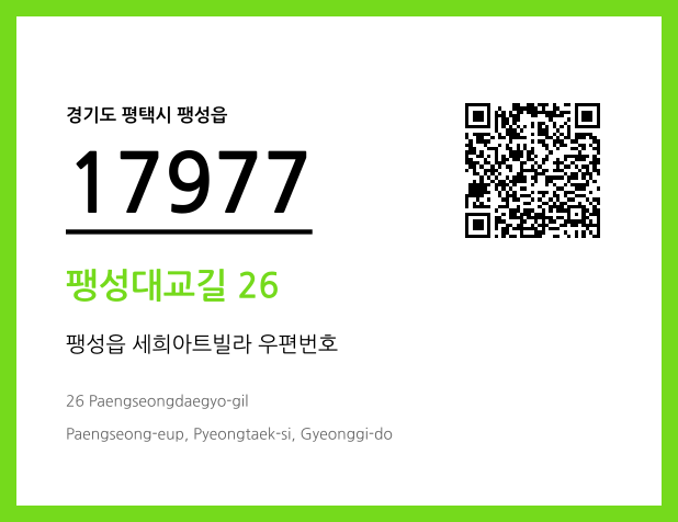 CC BY 4.0 우편주소 및 도로명주소 QR코드 이미지 CC BY 4.0