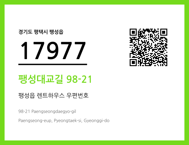 우편주소 및 도로명주소 QR코드 이미지 CC BY 4.0
