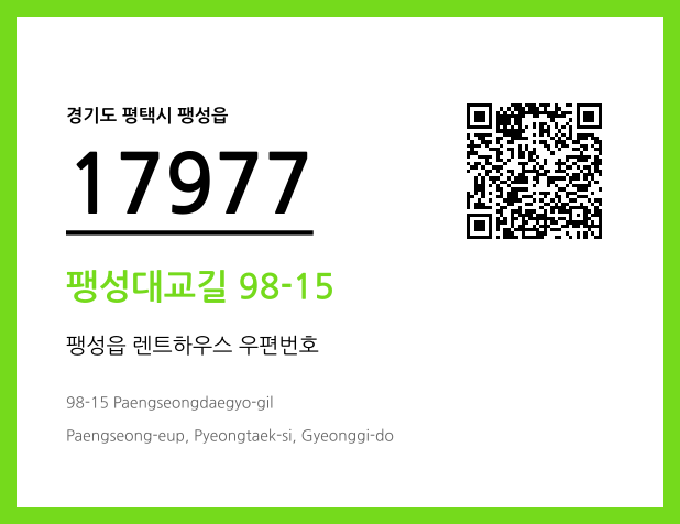 우편주소 및 도로명주소 QR코드 이미지 CC BY 4.0