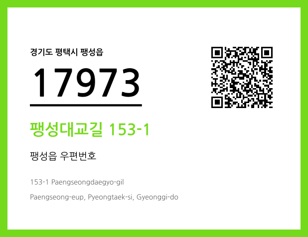 CC BY 4.0 우편주소 및 도로명주소 QR코드 이미지 CC BY 4.0